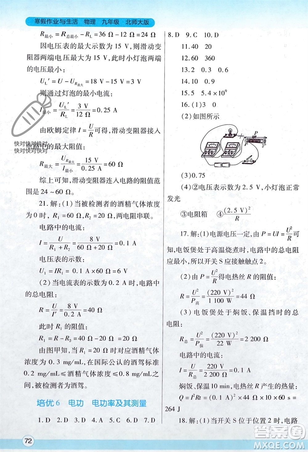 陜西師范大學出版總社有限公司2024寒假作業(yè)與生活九年級物理北師大版參考答案
