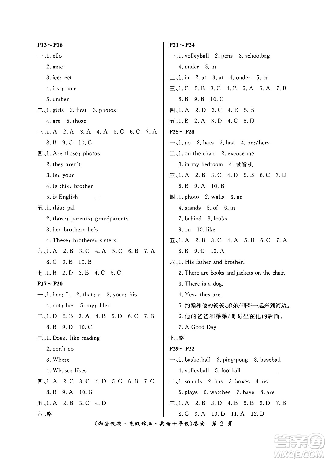 湖南大學(xué)出版社2024北京央教湘岳假期寒假作業(yè)七年級(jí)英語人教版答案