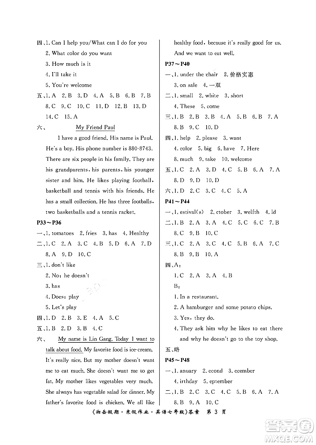 湖南大學(xué)出版社2024北京央教湘岳假期寒假作業(yè)七年級(jí)英語人教版答案