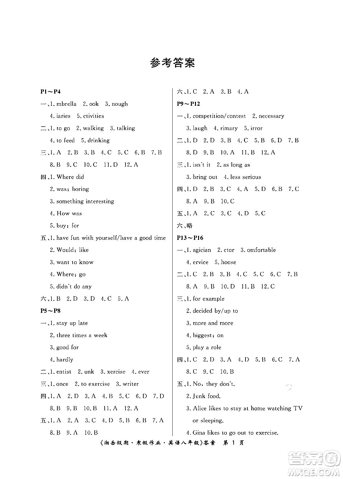 湖南大學(xué)出版社2024北京央教湘岳假期寒假作業(yè)八年級(jí)英語(yǔ)人教版答案