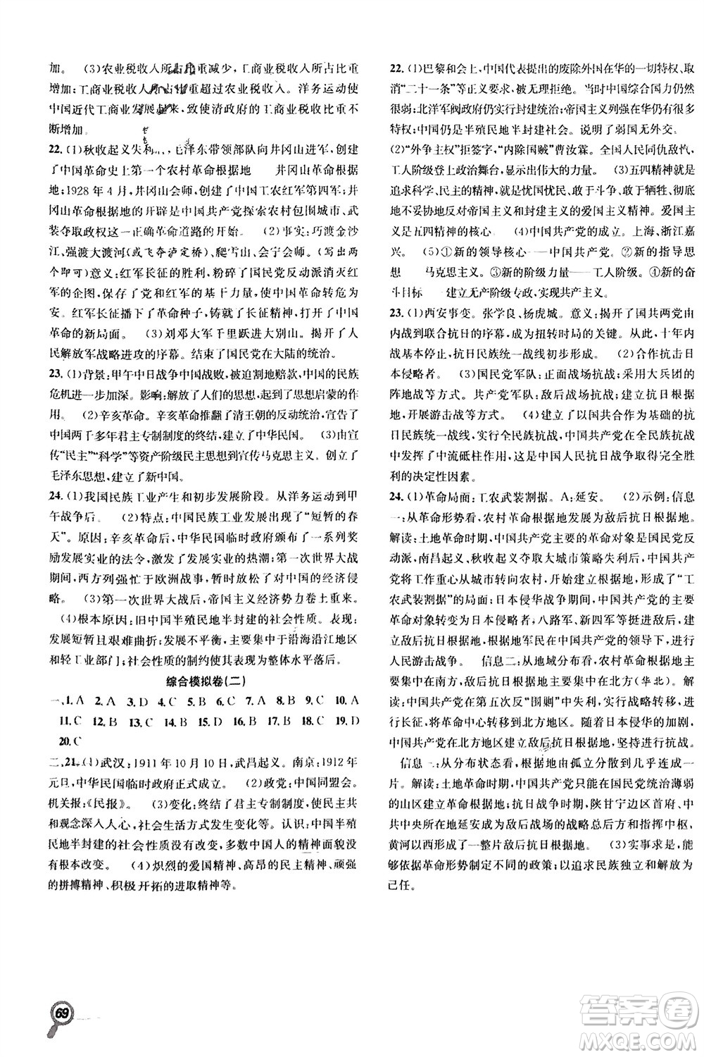 合肥工業(yè)大學出版社2024贏在假期期末+寒假八年級歷史人教版參考答案
