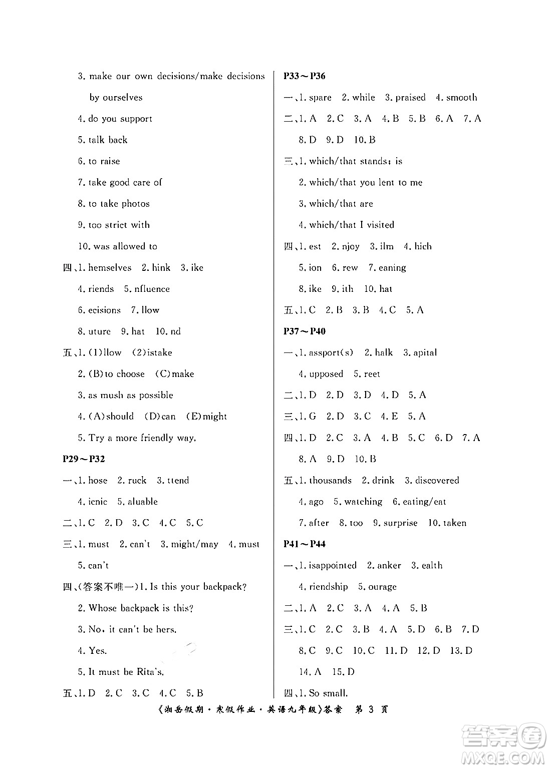 湖南大學(xué)出版社2024北京央教湘岳假期寒假作業(yè)九年級英語人教版答案