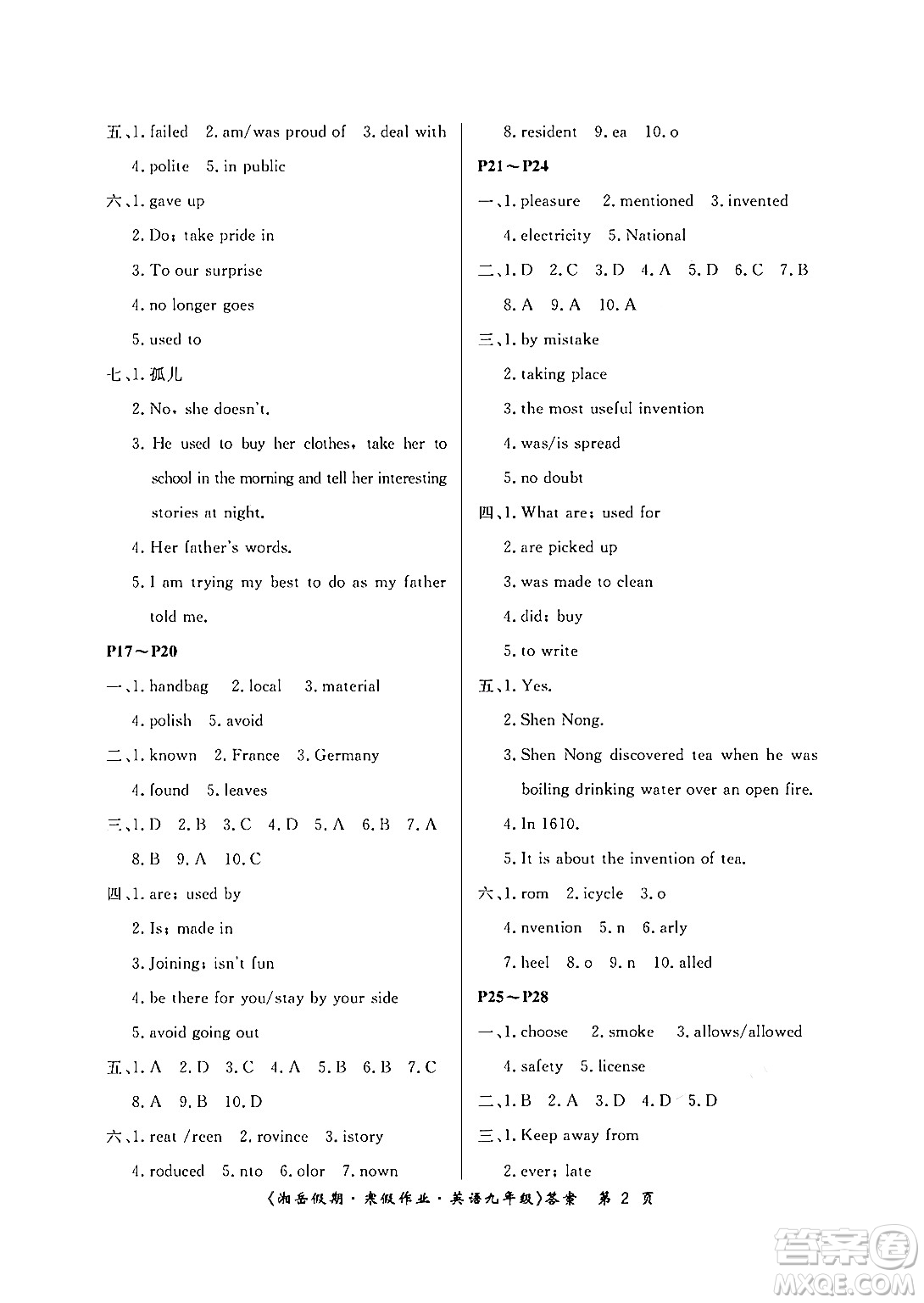 湖南大學(xué)出版社2024北京央教湘岳假期寒假作業(yè)九年級英語人教版答案