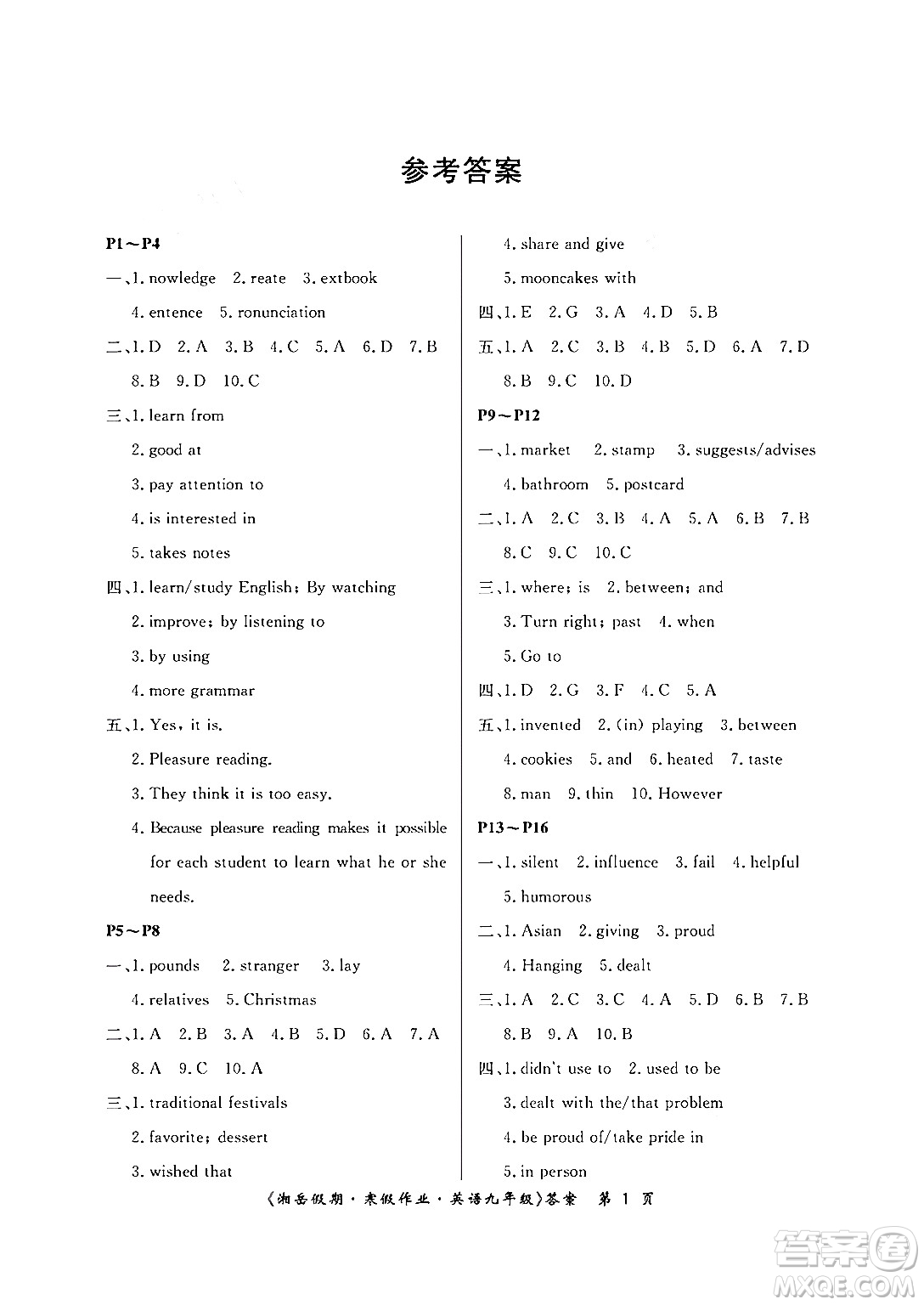 湖南大學(xué)出版社2024北京央教湘岳假期寒假作業(yè)九年級英語人教版答案