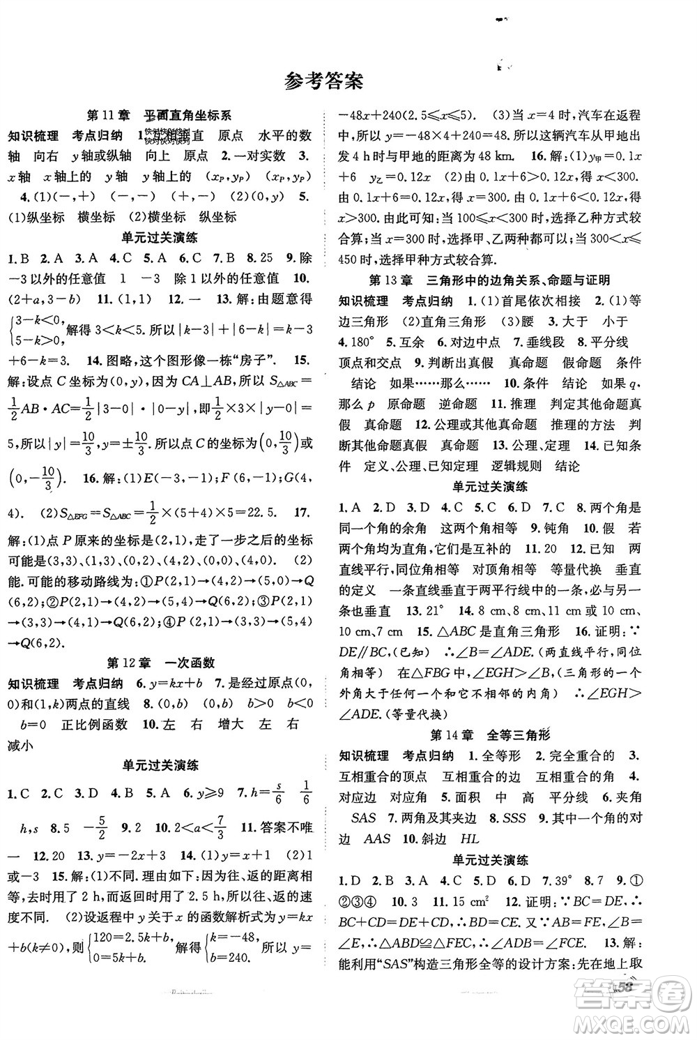 合肥工業(yè)大學(xué)出版社2024贏在假期期末+寒假八年級(jí)數(shù)學(xué)滬科版參考答案