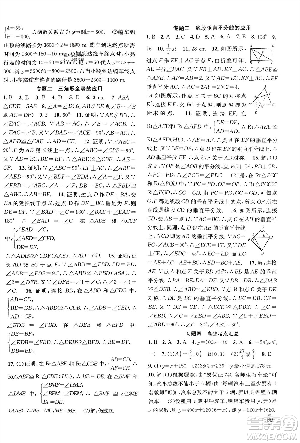 合肥工業(yè)大學(xué)出版社2024贏在假期期末+寒假八年級(jí)數(shù)學(xué)滬科版參考答案