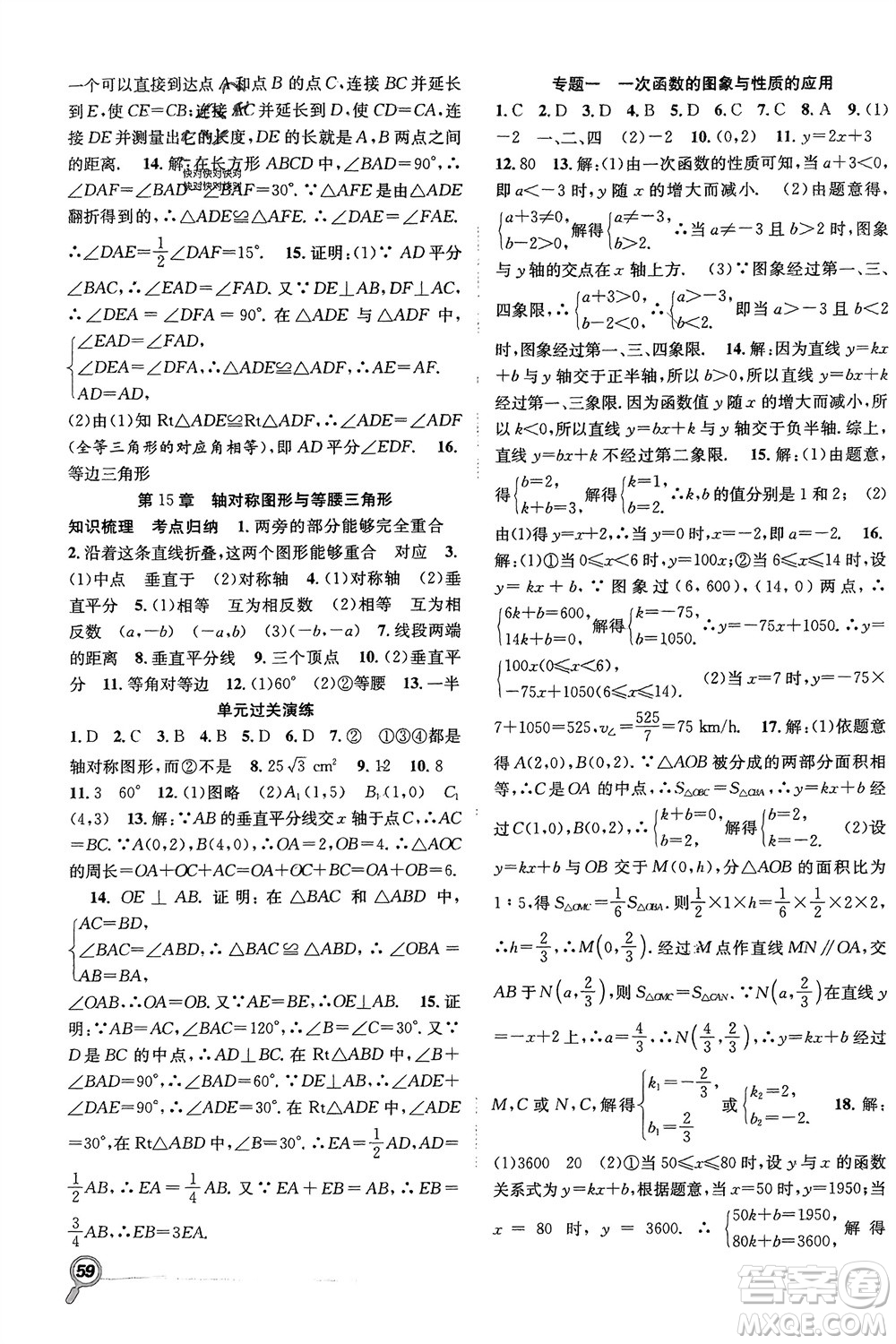 合肥工業(yè)大學(xué)出版社2024贏在假期期末+寒假八年級(jí)數(shù)學(xué)滬科版參考答案