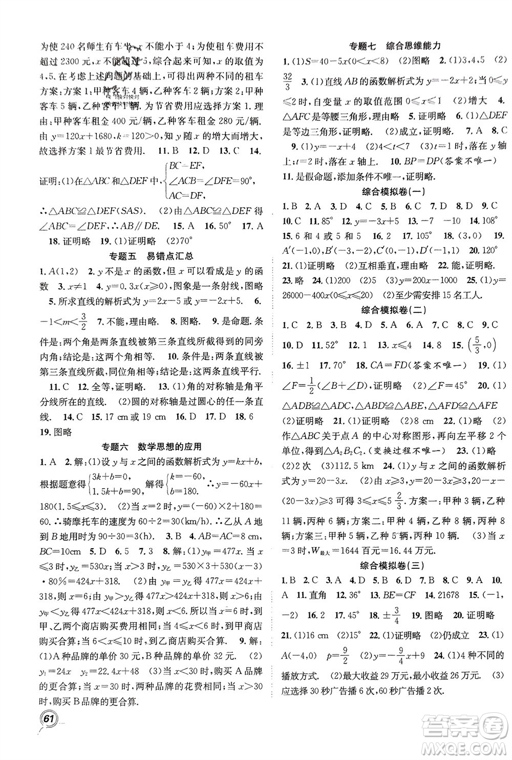 合肥工業(yè)大學(xué)出版社2024贏在假期期末+寒假八年級(jí)數(shù)學(xué)滬科版參考答案