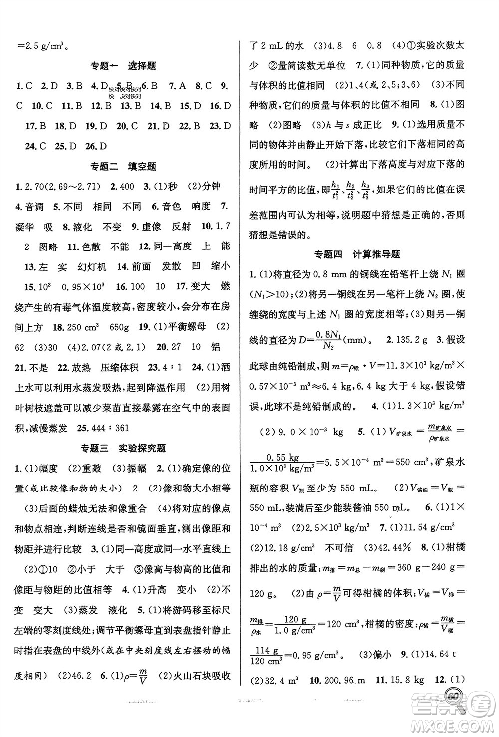合肥工業(yè)大學出版社2024贏在假期期末+寒假八年級物理滬粵版參考答案