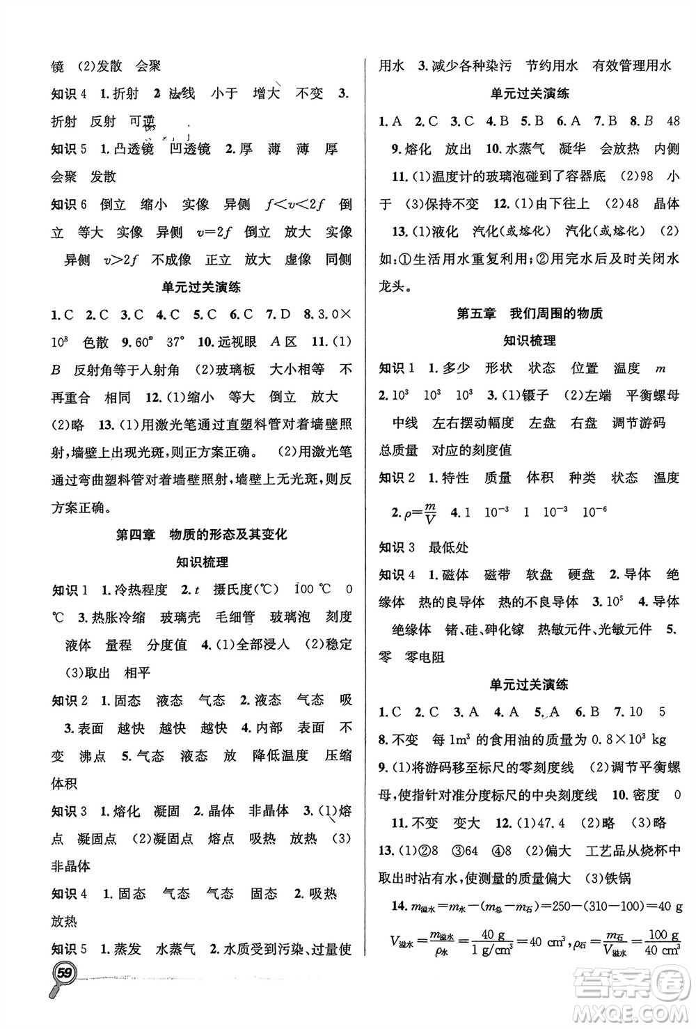 合肥工業(yè)大學出版社2024贏在假期期末+寒假八年級物理滬粵版參考答案