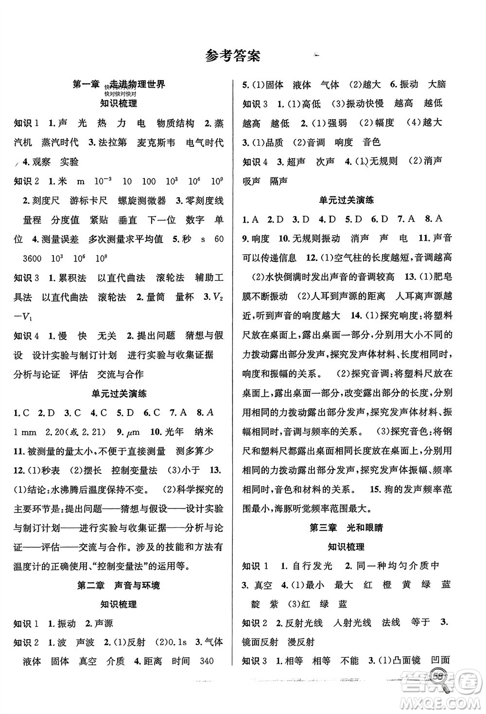合肥工業(yè)大學出版社2024贏在假期期末+寒假八年級物理滬粵版參考答案