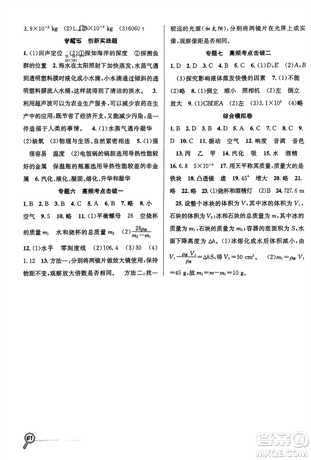 合肥工業(yè)大學出版社2024贏在假期期末+寒假八年級物理滬粵版參考答案