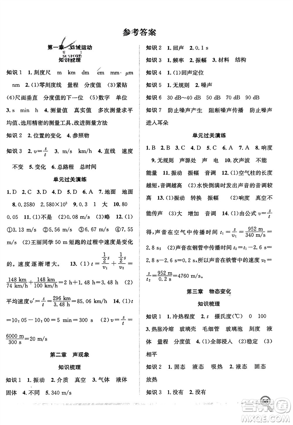 合肥工業(yè)大學(xué)出版社2024贏在假期期末+寒假八年級(jí)物理人教版參考答案