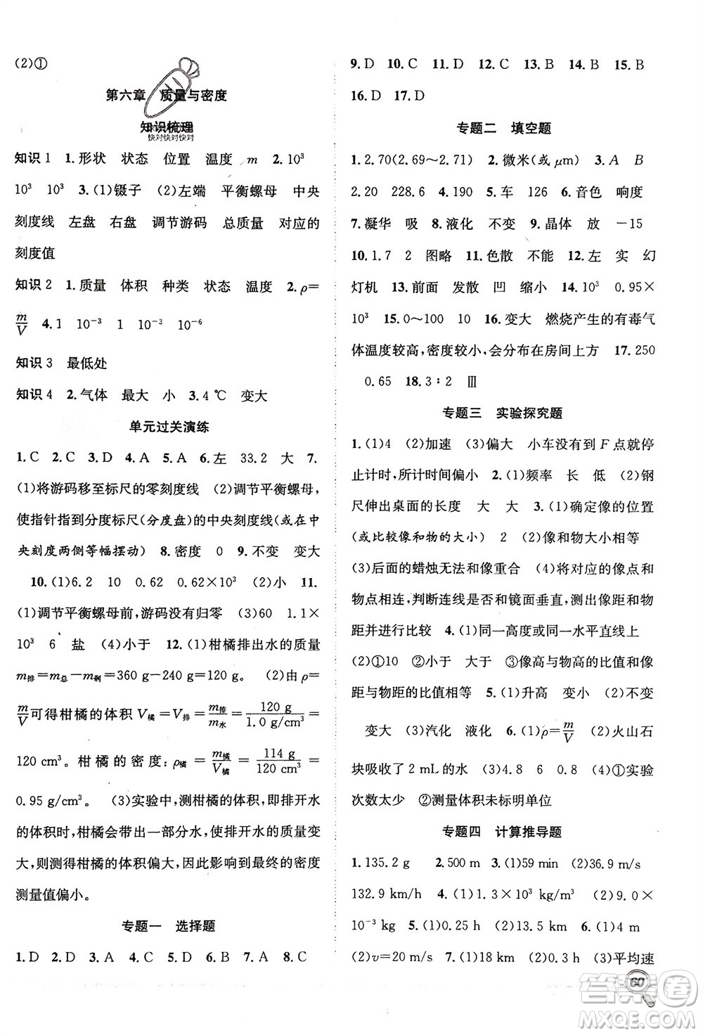 合肥工業(yè)大學(xué)出版社2024贏在假期期末+寒假八年級(jí)物理人教版參考答案