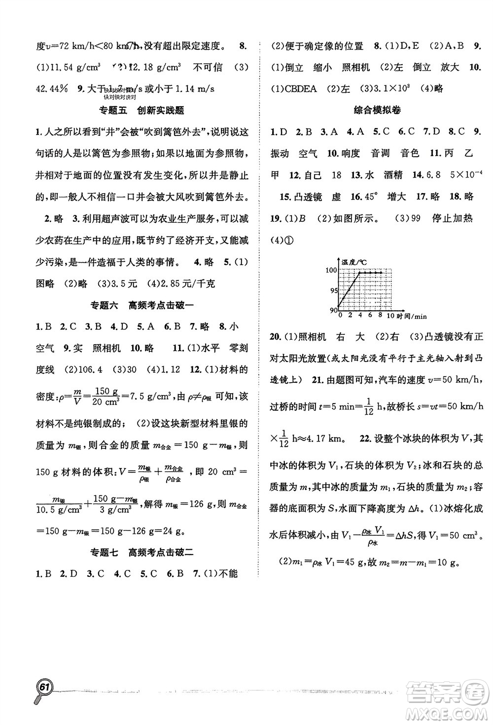 合肥工業(yè)大學(xué)出版社2024贏在假期期末+寒假八年級(jí)物理人教版參考答案