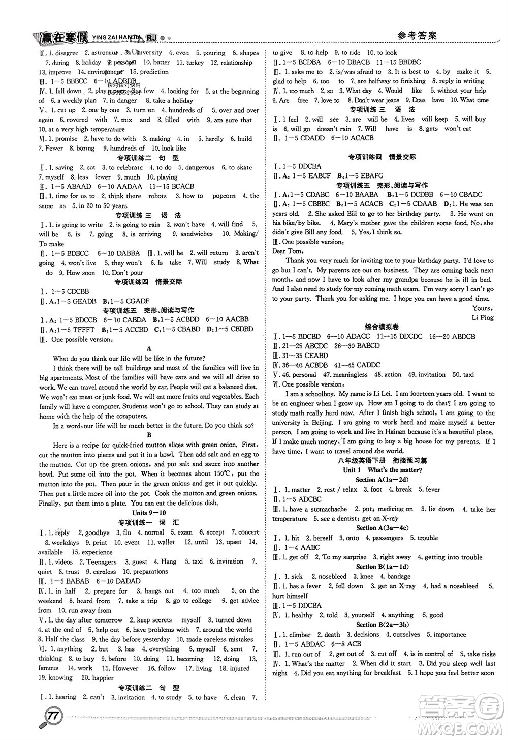 合肥工業(yè)大學(xué)出版社2024贏在寒假銜接教材八年級(jí)英語(yǔ)人教版參考答案