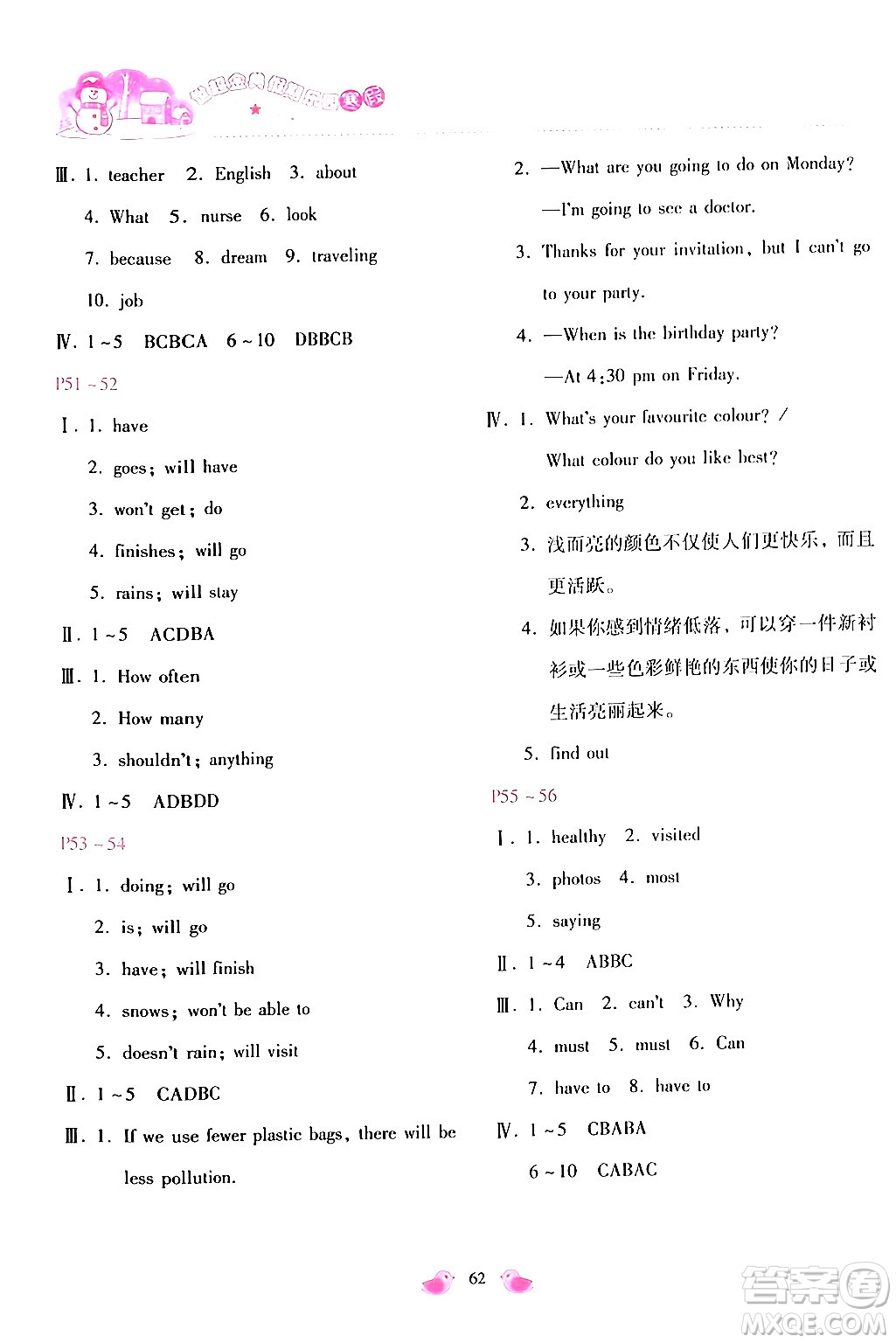 河北少年兒童出版社2024世超金典假期樂園寒假八年級英語人教版答案
