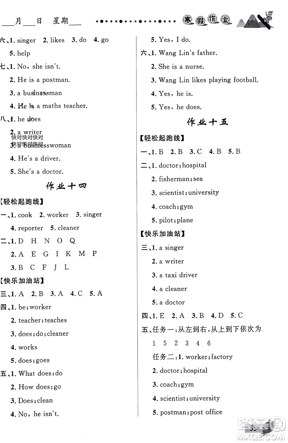 甘肅少年兒童出版社2024寒假作業(yè)六年級英語人教版參考答案