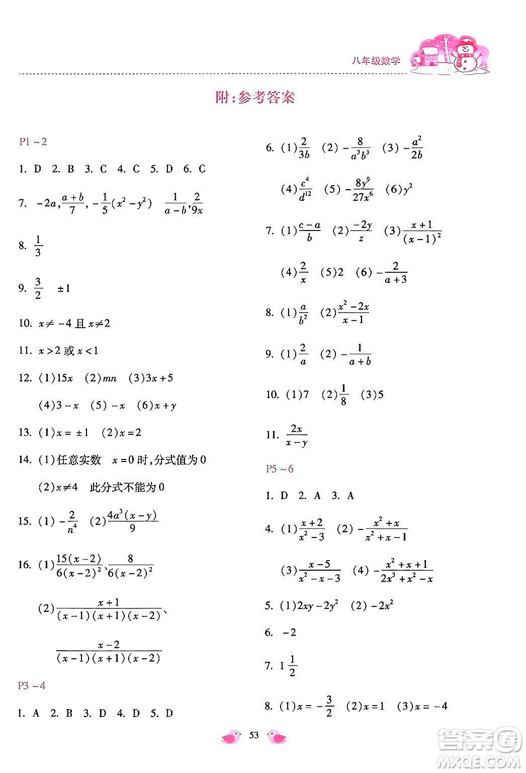 河北少年兒童出版社2024世超金典假期樂(lè)園寒假八年級(jí)數(shù)學(xué)通用版答案