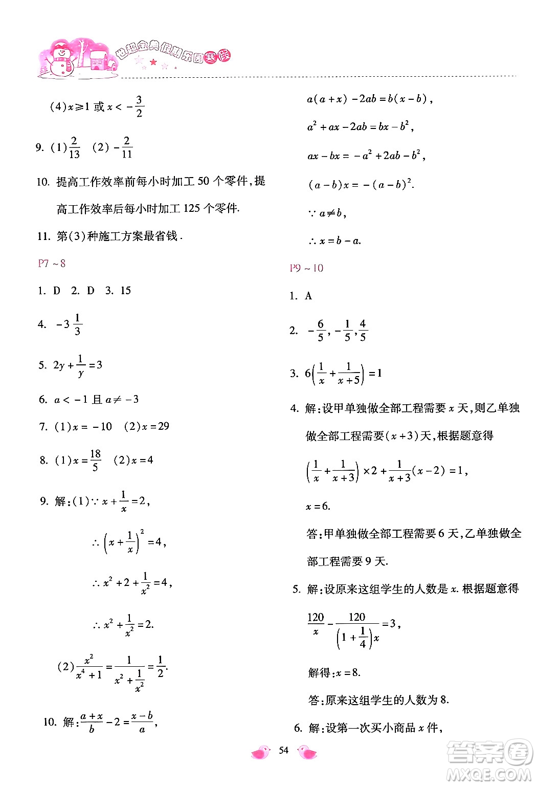 河北少年兒童出版社2024世超金典假期樂(lè)園寒假八年級(jí)數(shù)學(xué)通用版答案