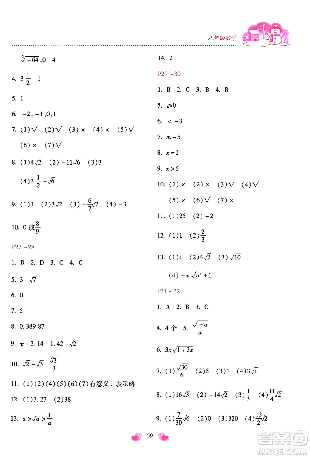 河北少年兒童出版社2024世超金典假期樂(lè)園寒假八年級(jí)數(shù)學(xué)通用版答案