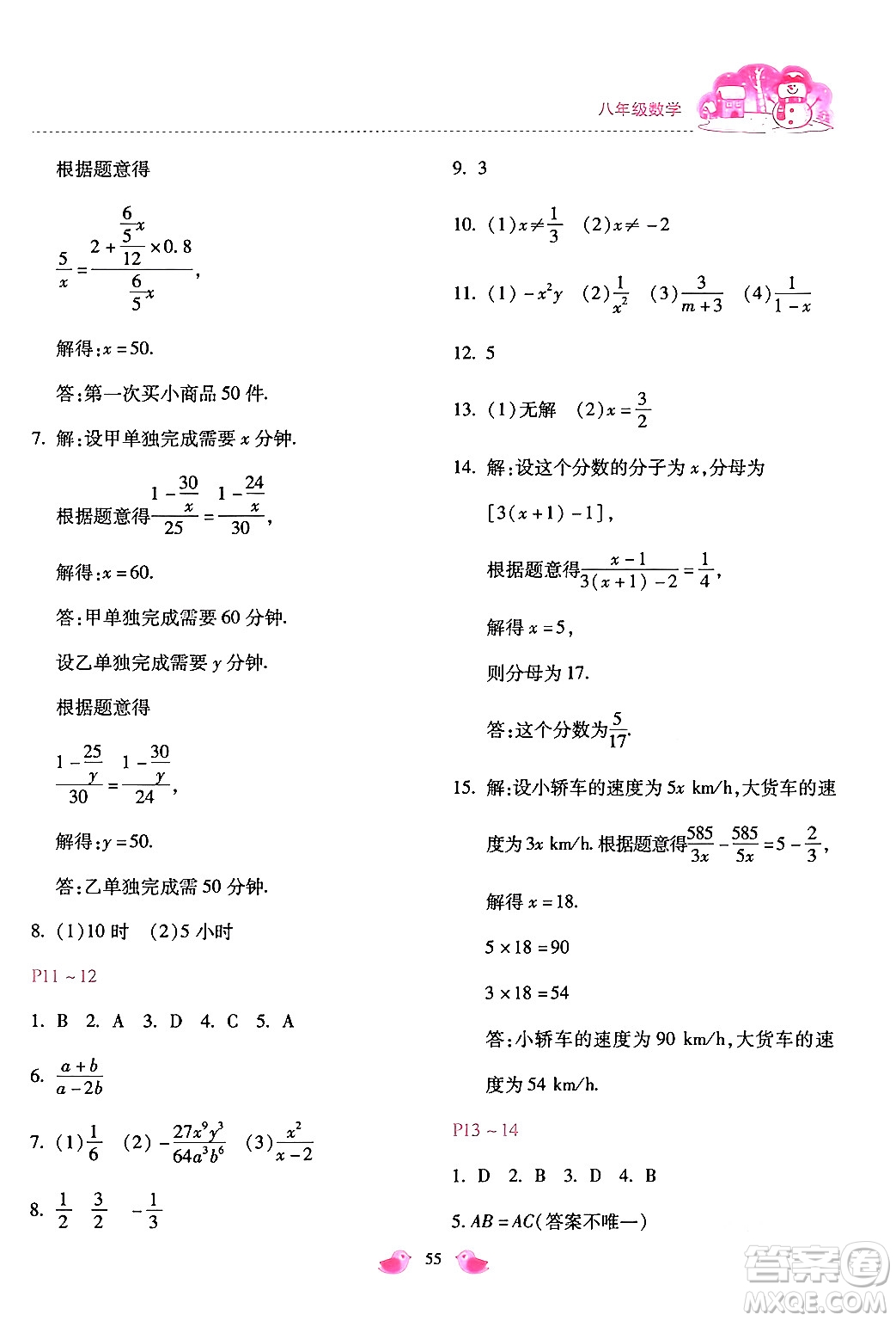 河北少年兒童出版社2024世超金典假期樂(lè)園寒假八年級(jí)數(shù)學(xué)通用版答案