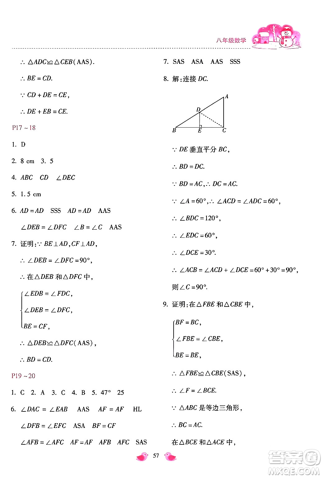 河北少年兒童出版社2024世超金典假期樂(lè)園寒假八年級(jí)數(shù)學(xué)通用版答案