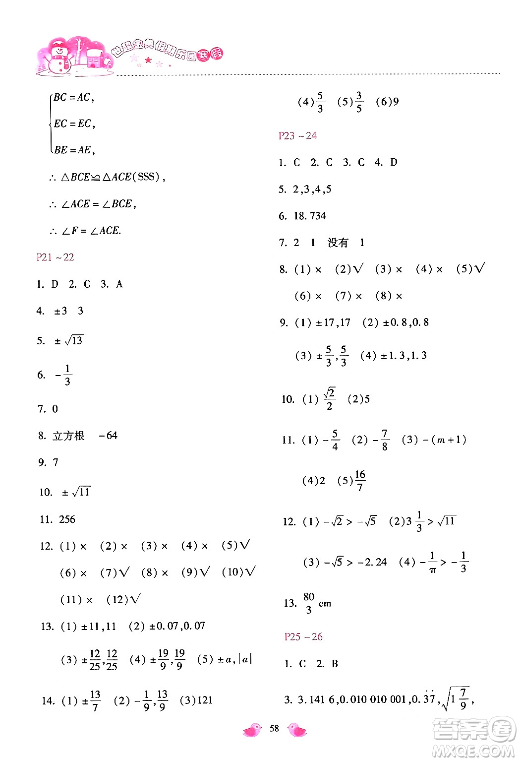 河北少年兒童出版社2024世超金典假期樂(lè)園寒假八年級(jí)數(shù)學(xué)通用版答案