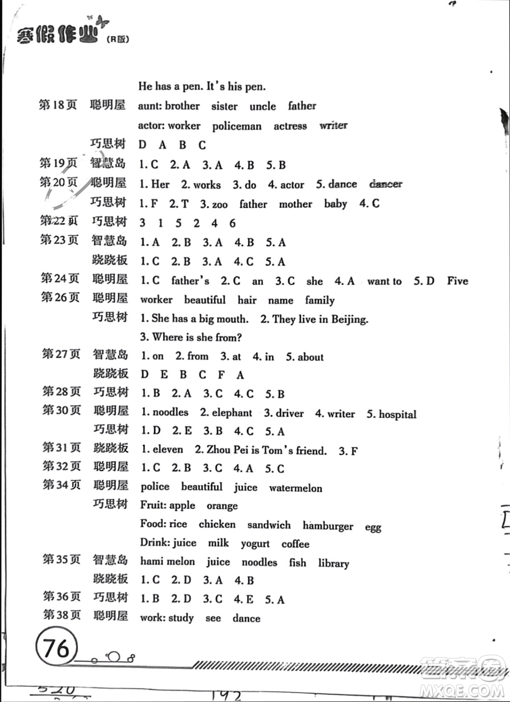 遼寧教育電子音像出版社2024寒假作業(yè)五年級(jí)英語人教版參考答案