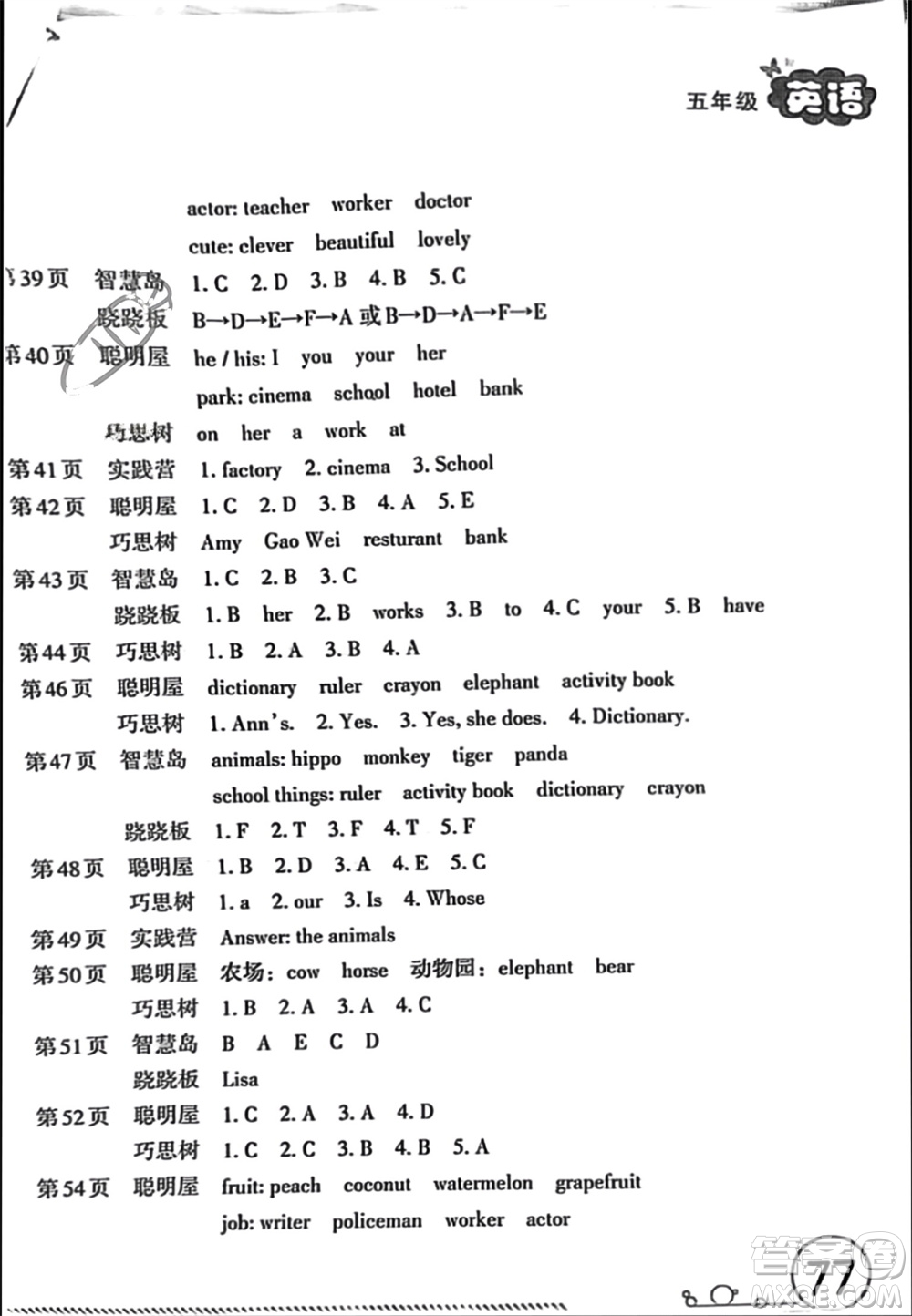 遼寧教育電子音像出版社2024寒假作業(yè)五年級(jí)英語人教版參考答案