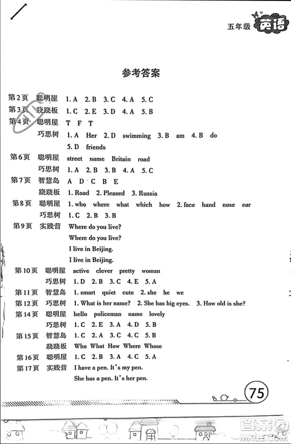 遼寧教育電子音像出版社2024寒假作業(yè)五年級(jí)英語人教版參考答案