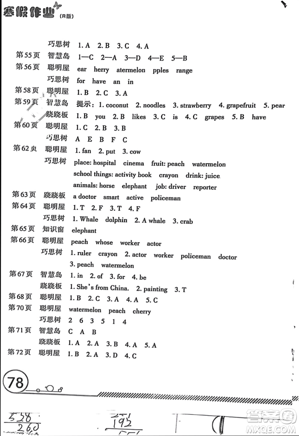 遼寧教育電子音像出版社2024寒假作業(yè)五年級(jí)英語人教版參考答案