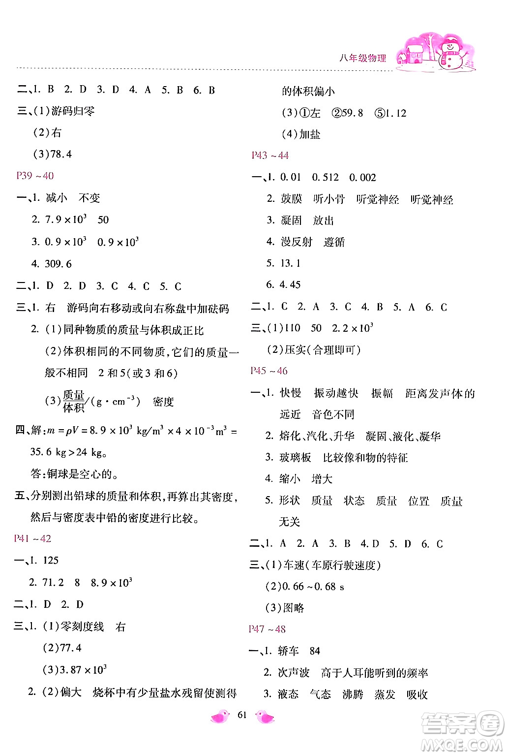 河北少年兒童出版社2024世超金典假期樂(lè)園寒假八年級(jí)物理人教版答案