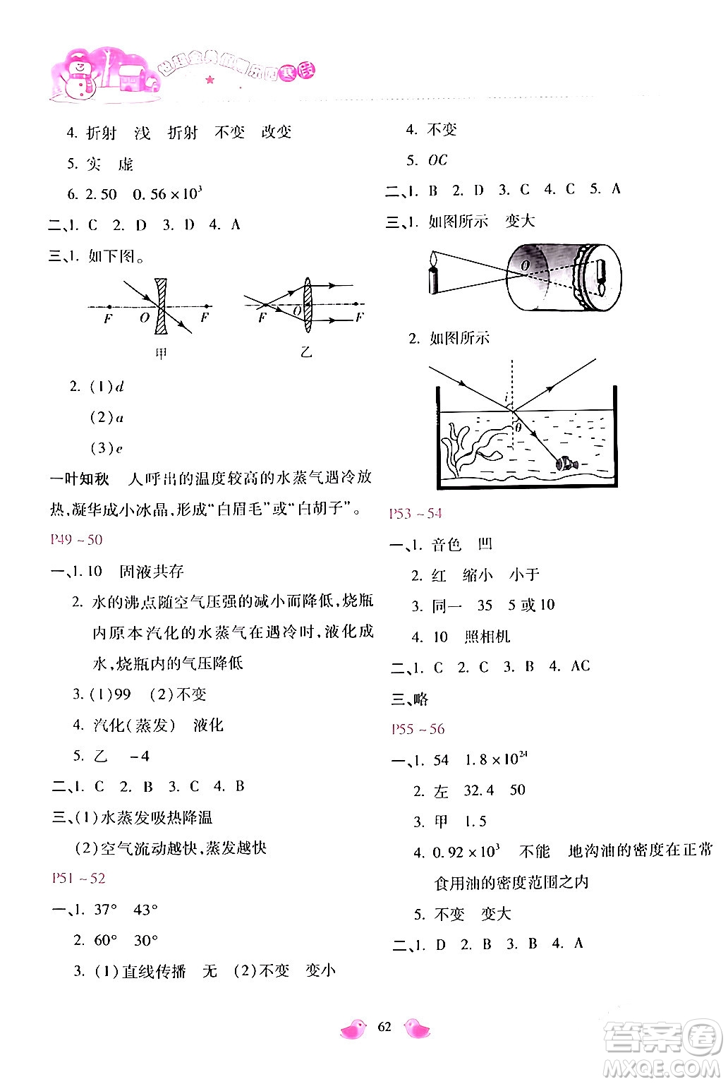 河北少年兒童出版社2024世超金典假期樂(lè)園寒假八年級(jí)物理人教版答案
