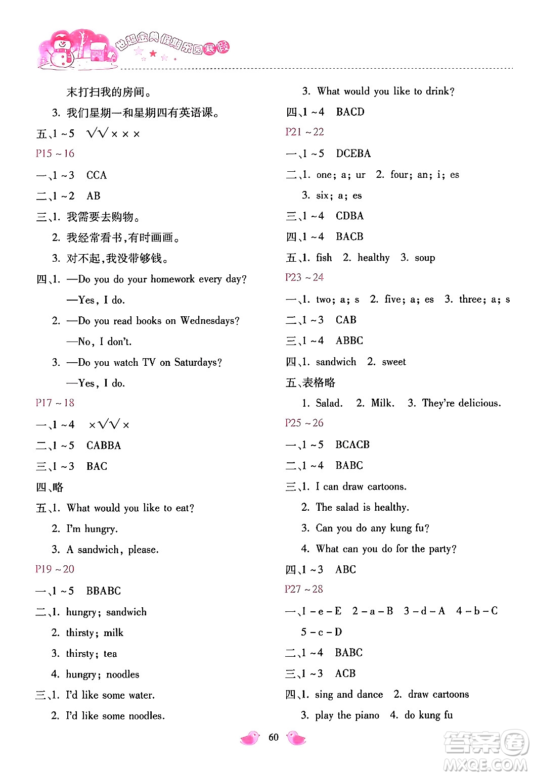 河北少年兒童出版社2024世超金典假期樂園寒假五年級英語人教版答案