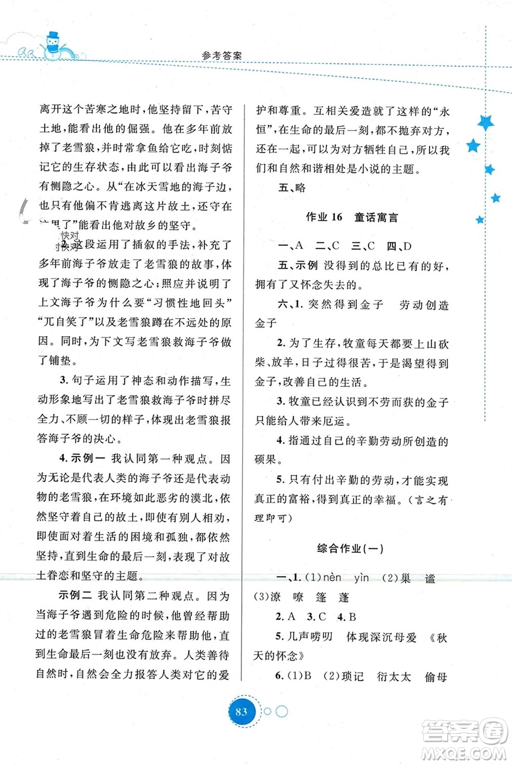 陜西旅游出版社2024寒假作業(yè)七年級語文通用版參考答案