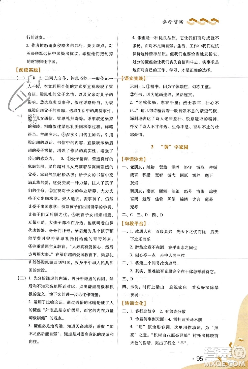 河北少年兒童出版社2024七彩假期寒假九年級語文通用版參考答案
