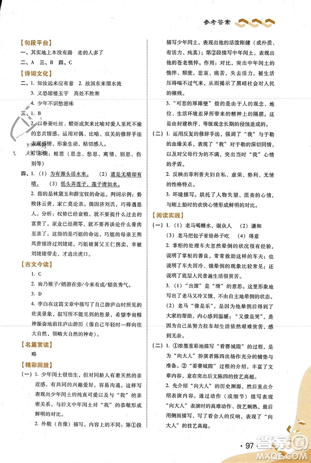 河北少年兒童出版社2024七彩假期寒假九年級語文通用版參考答案