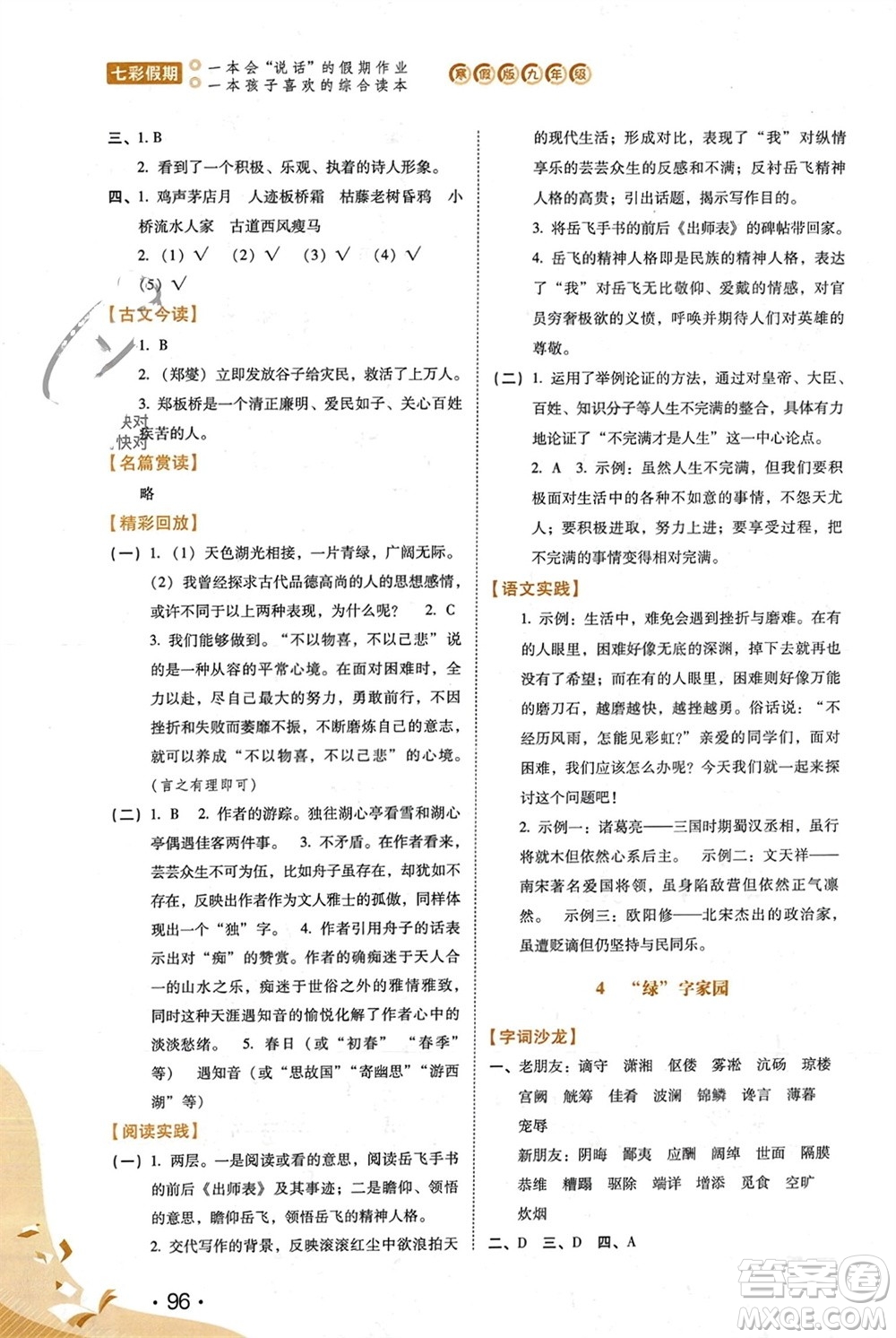 河北少年兒童出版社2024七彩假期寒假九年級語文通用版參考答案