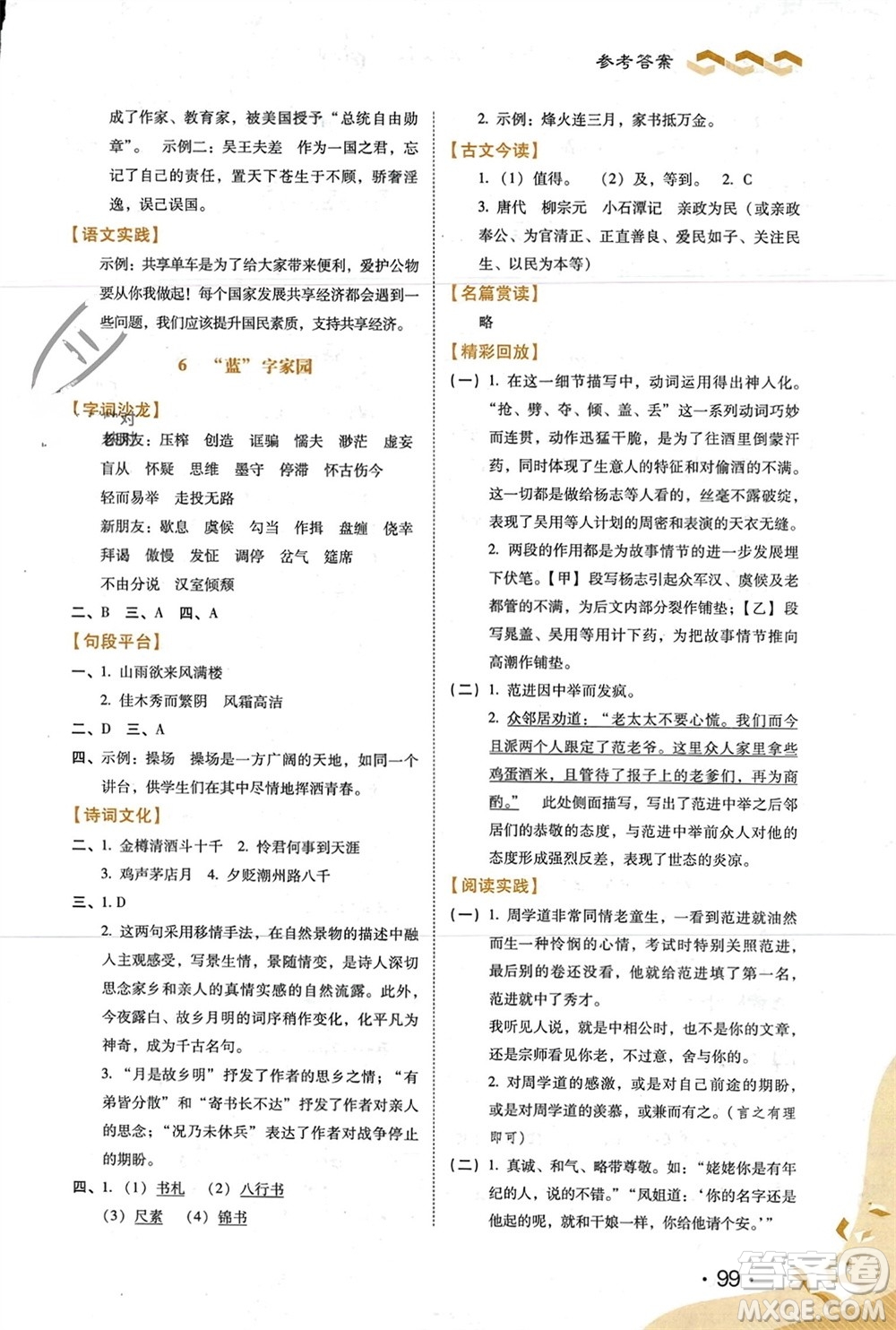 河北少年兒童出版社2024七彩假期寒假九年級語文通用版參考答案