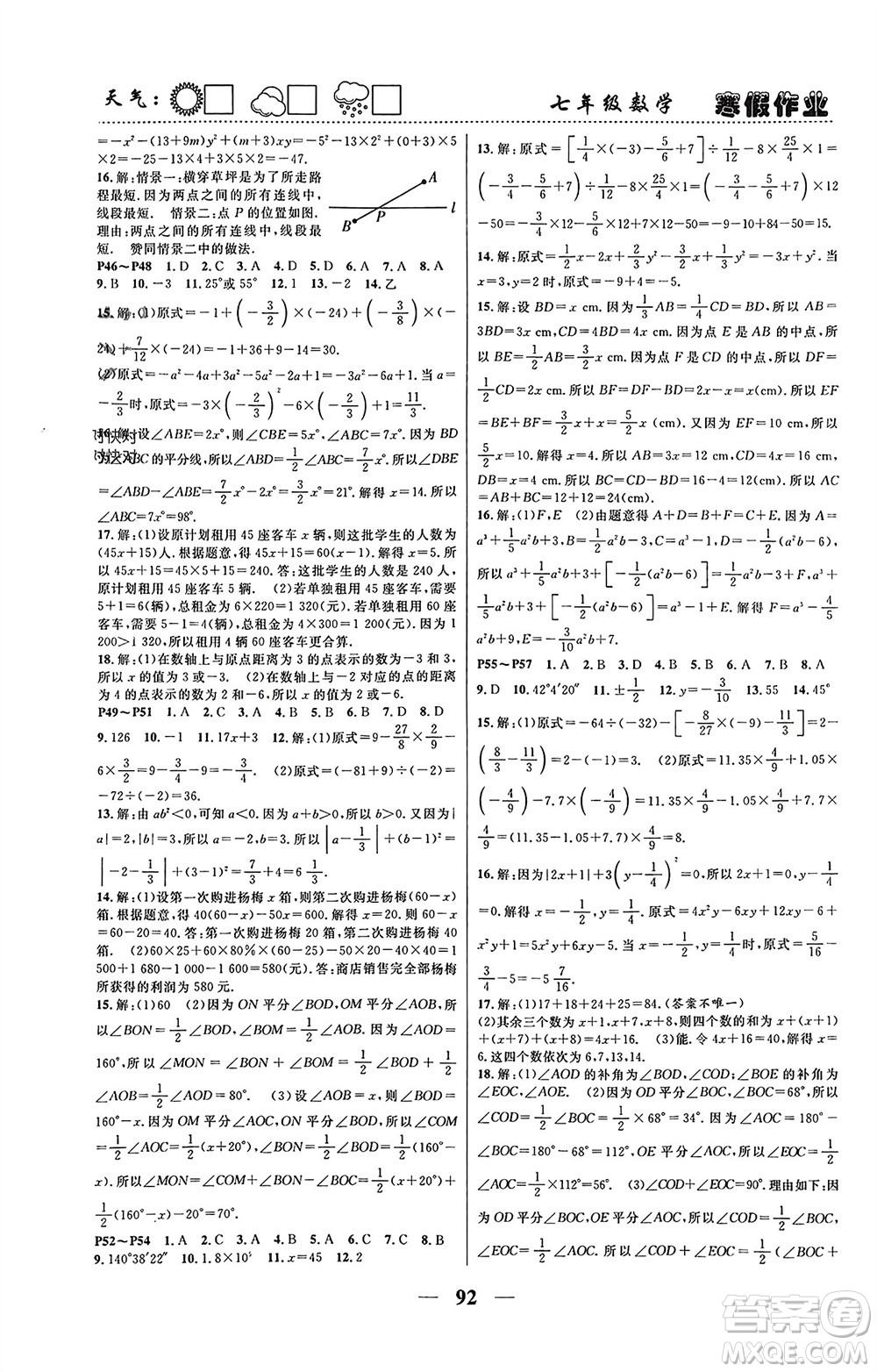 南方出版社2024寒假作業(yè)快樂(lè)的假日七年級(jí)數(shù)學(xué)課標(biāo)版參考答案