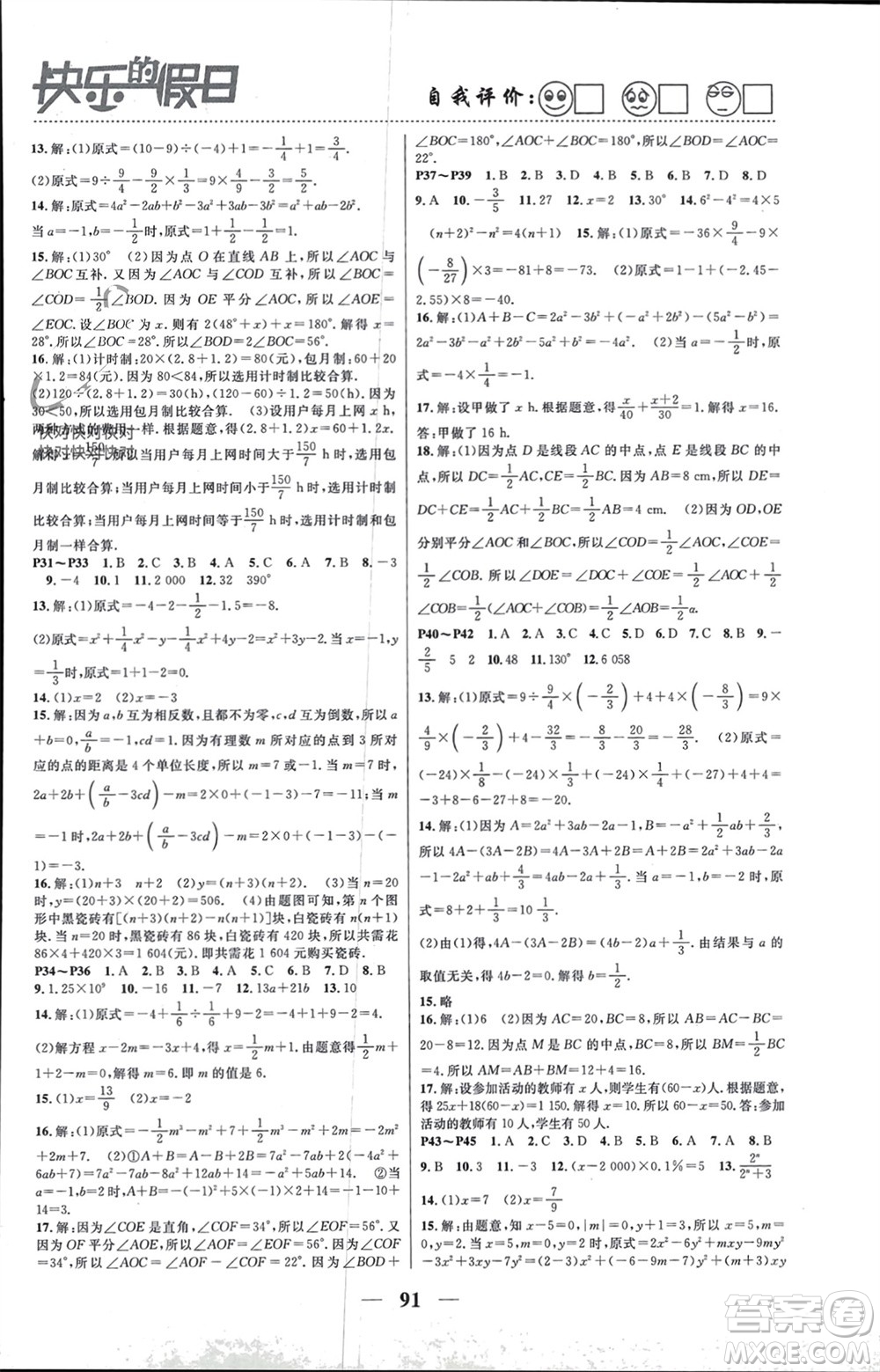 南方出版社2024寒假作業(yè)快樂(lè)的假日七年級(jí)數(shù)學(xué)課標(biāo)版參考答案