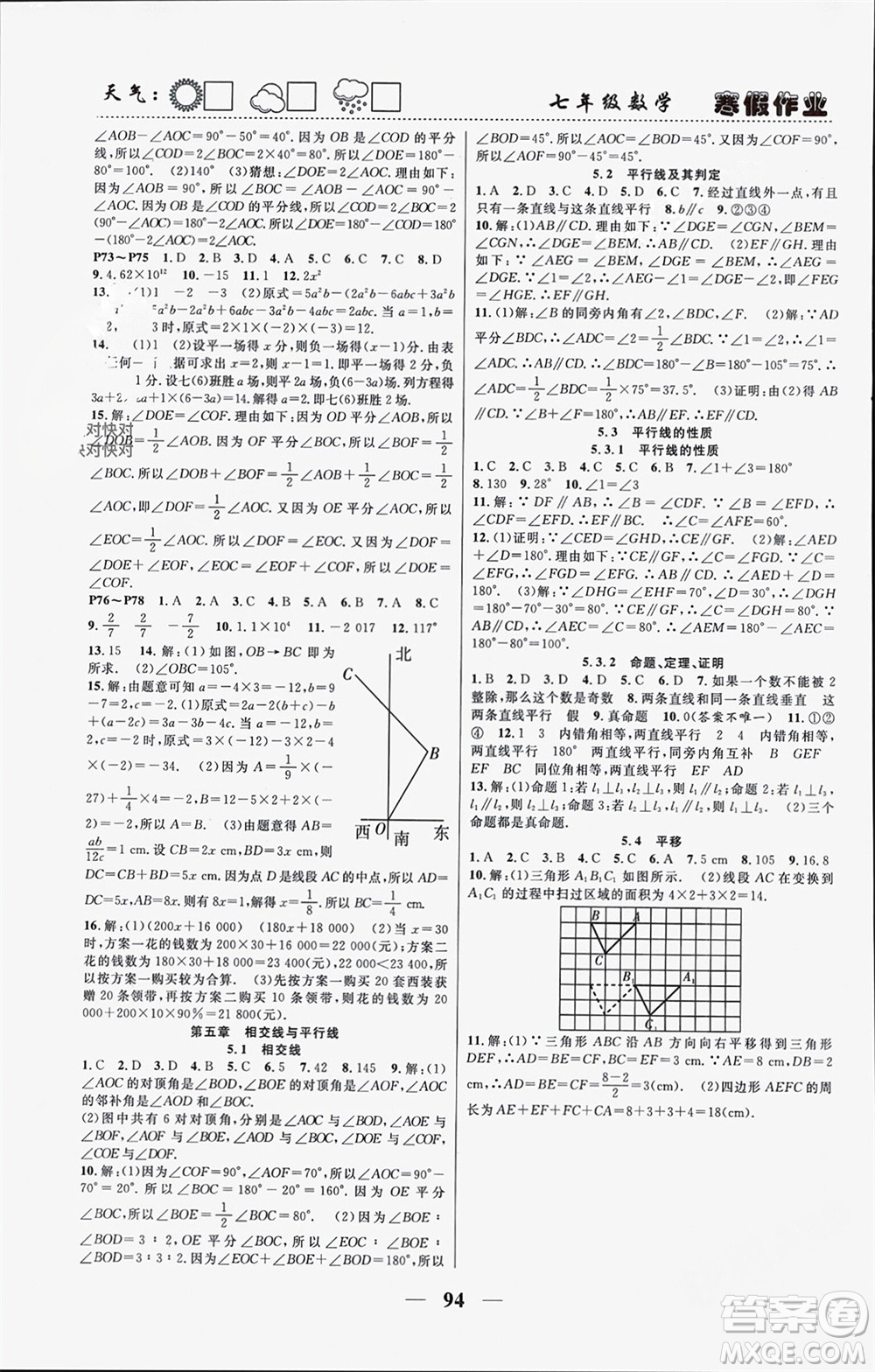 南方出版社2024寒假作業(yè)快樂(lè)的假日七年級(jí)數(shù)學(xué)課標(biāo)版參考答案