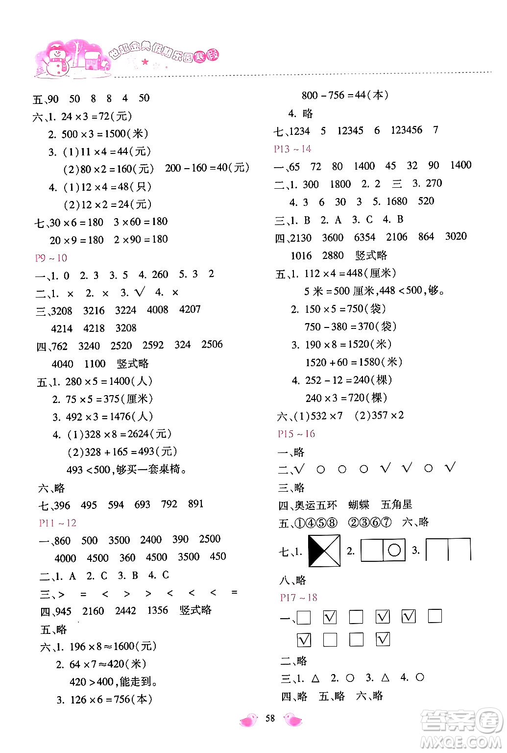 河北少年兒童出版社2024世超金典假期樂園寒假三年級數(shù)學冀教版答案