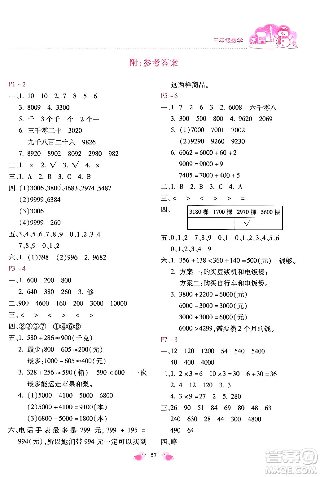 河北少年兒童出版社2024世超金典假期樂園寒假三年級數(shù)學冀教版答案