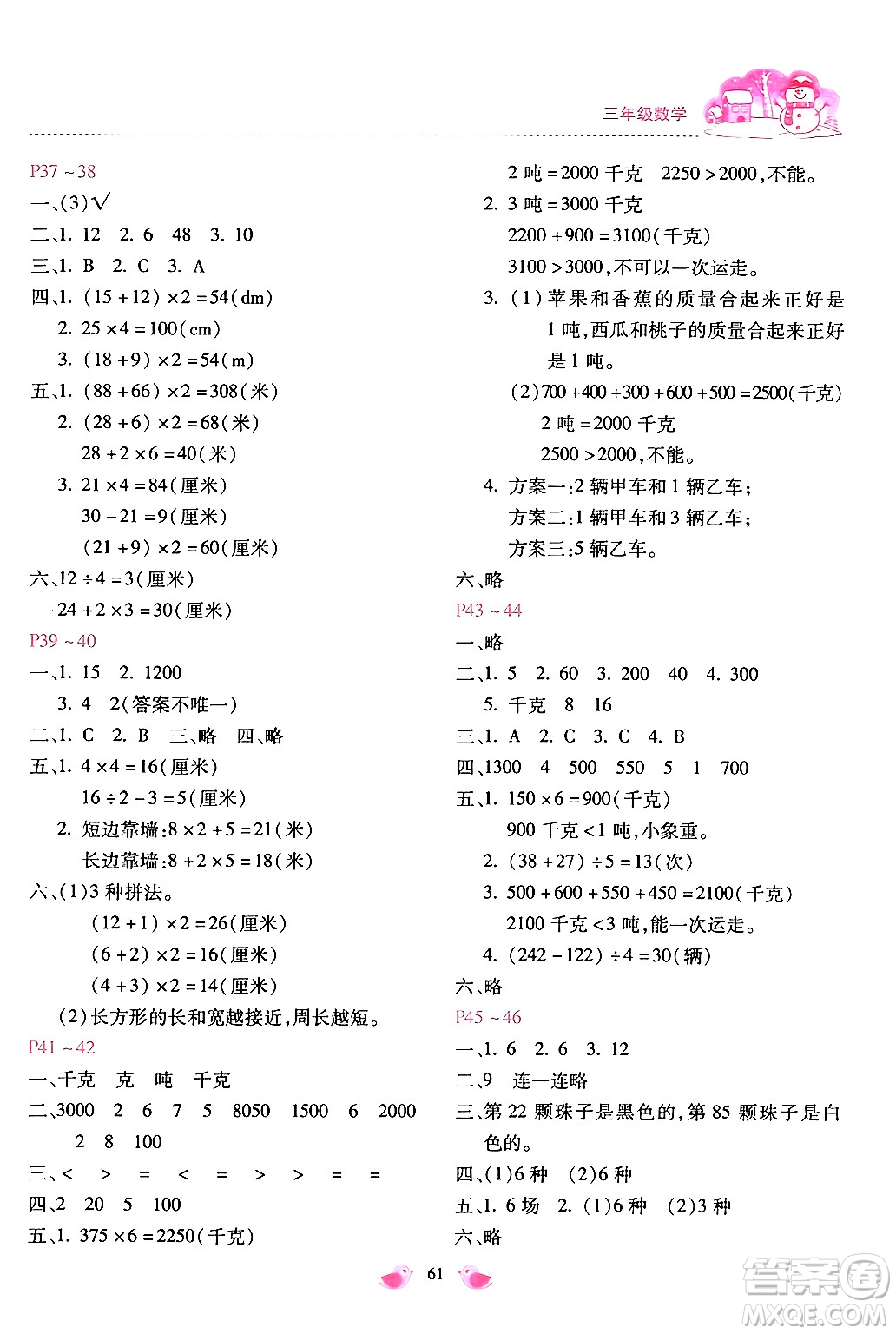 河北少年兒童出版社2024世超金典假期樂園寒假三年級數(shù)學冀教版答案