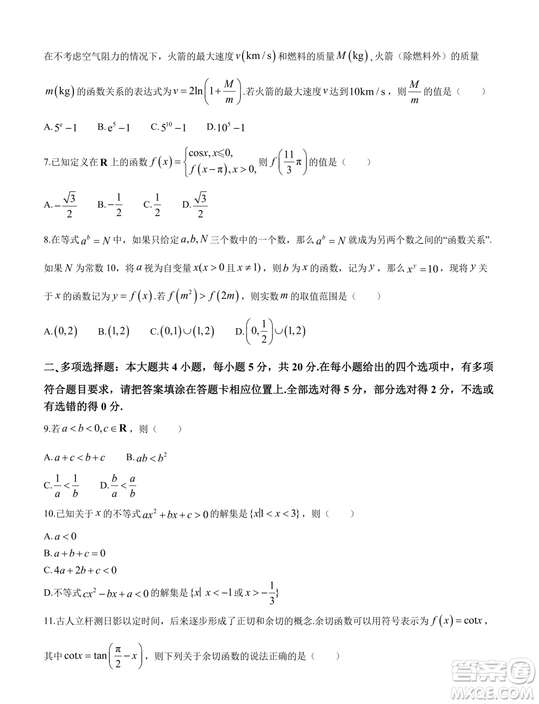 江蘇南京2023-2024學(xué)年高一上學(xué)期期末學(xué)情調(diào)研測試數(shù)學(xué)試卷答案