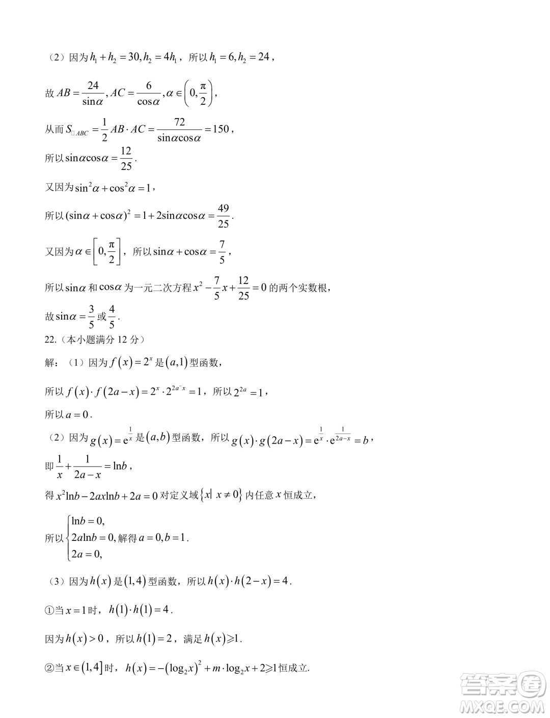 江蘇南京2023-2024學(xué)年高一上學(xué)期期末學(xué)情調(diào)研測試數(shù)學(xué)試卷答案