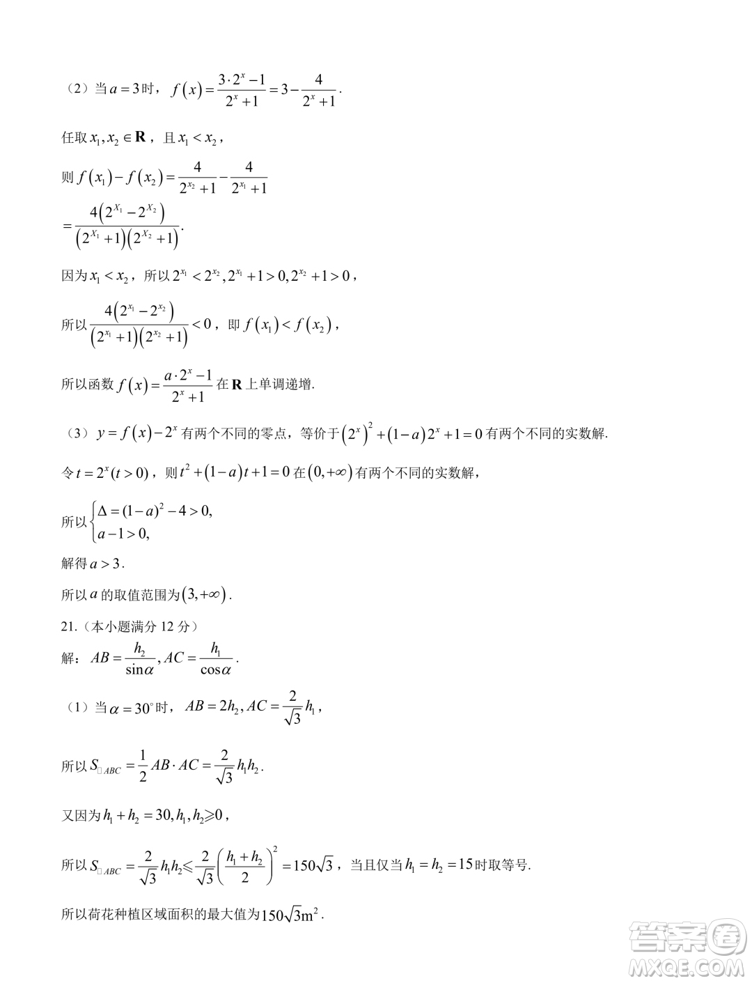 江蘇南京2023-2024學(xué)年高一上學(xué)期期末學(xué)情調(diào)研測試數(shù)學(xué)試卷答案