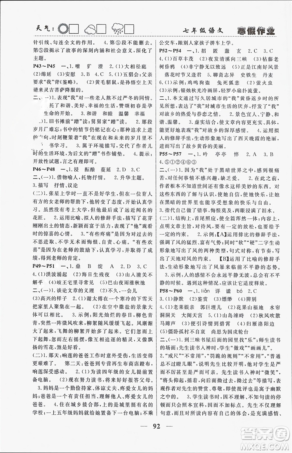 南方出版社2024寒假作業(yè)快樂的假日七年級語文課標版參考答案